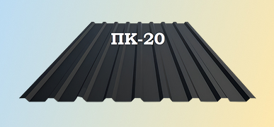 Профнастил ПК-20